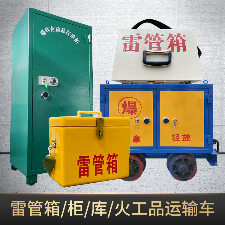 滨海危险品存放柜使用注意事项全解析