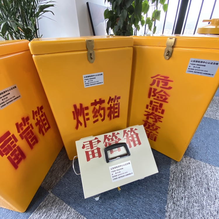 滨海火工品存放箱 手提式雷管炸药箱的材质特性与标准规格解析