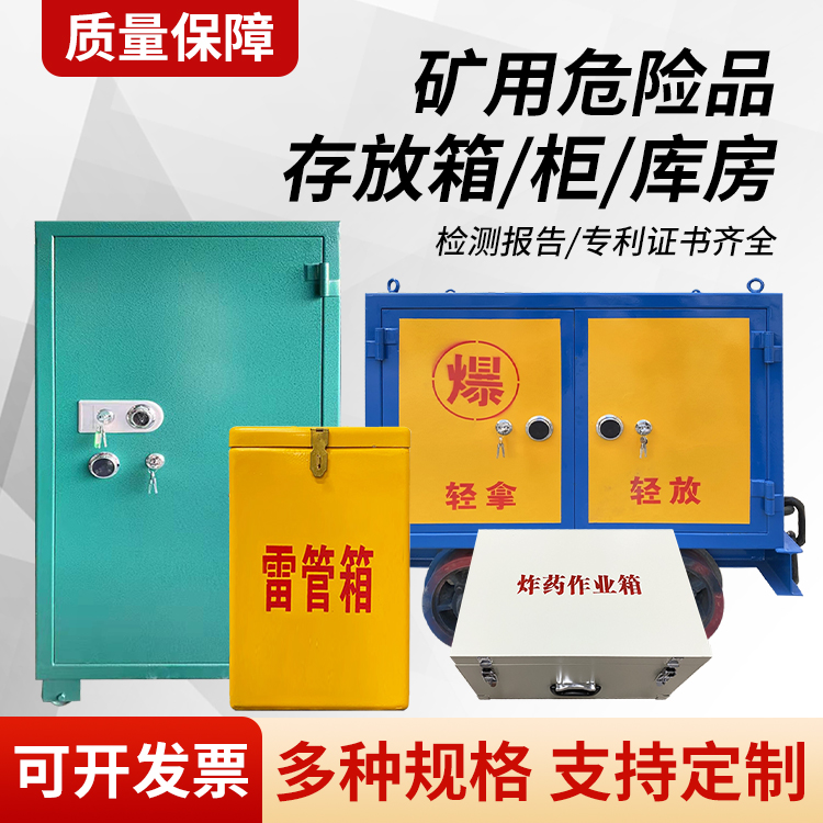 滨海矿用移动式危险品存放柜的结构设计与防爆机理探析