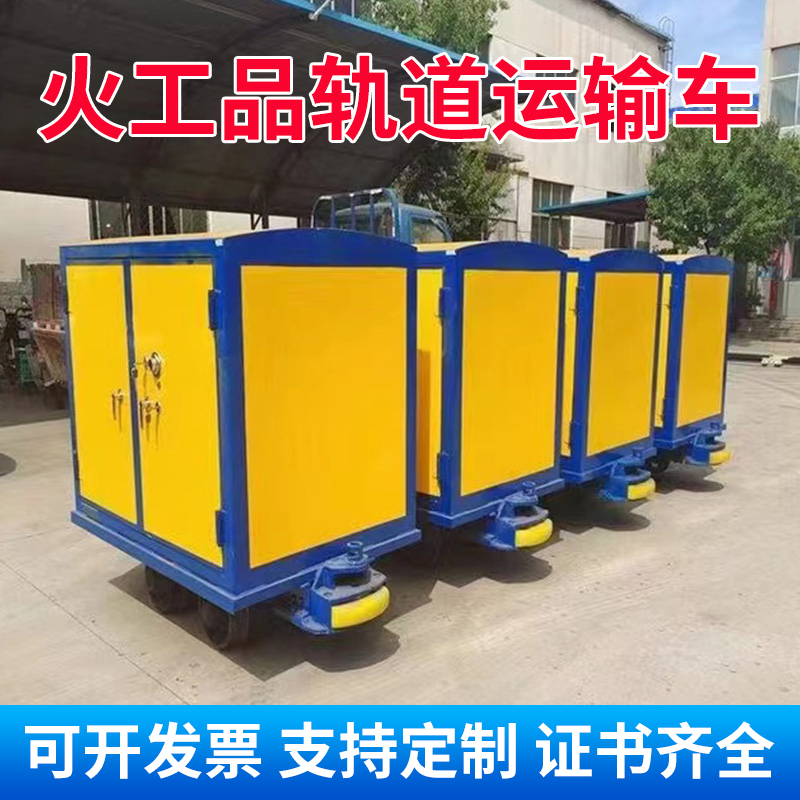 滨海移动式火工品运输柜 600轨距/762轨距/900轨距 运输柜型号和优势解析 