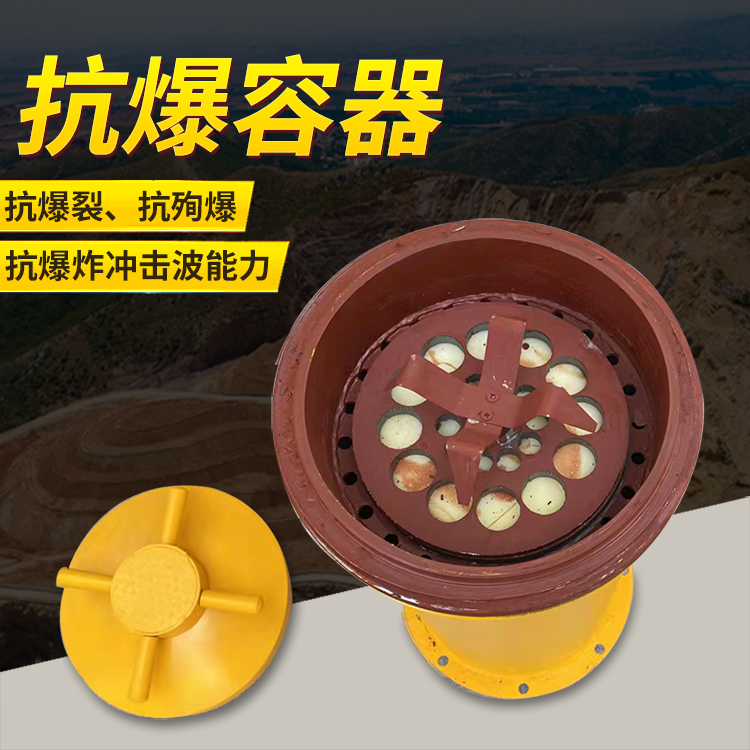 滨海爆破现场的安全核心防线 抗爆容器 车载式防爆罐的重要作用