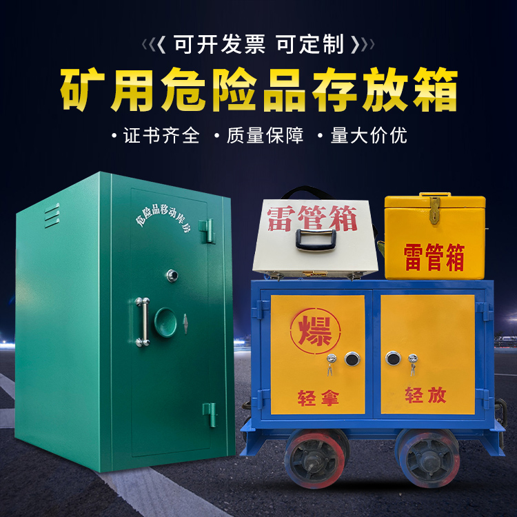 滨海移动式火工品箱 危险品存放柜的结构设计与防爆机理探析